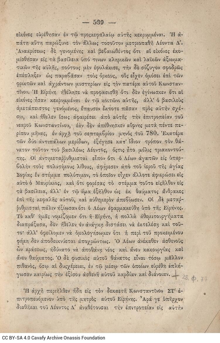 20 x 14 εκ. 845 σ. + ε’ σ. + 3 σ. χ.α., όπου στη σ. [3] σελίδα τίτλου και motto με χει�